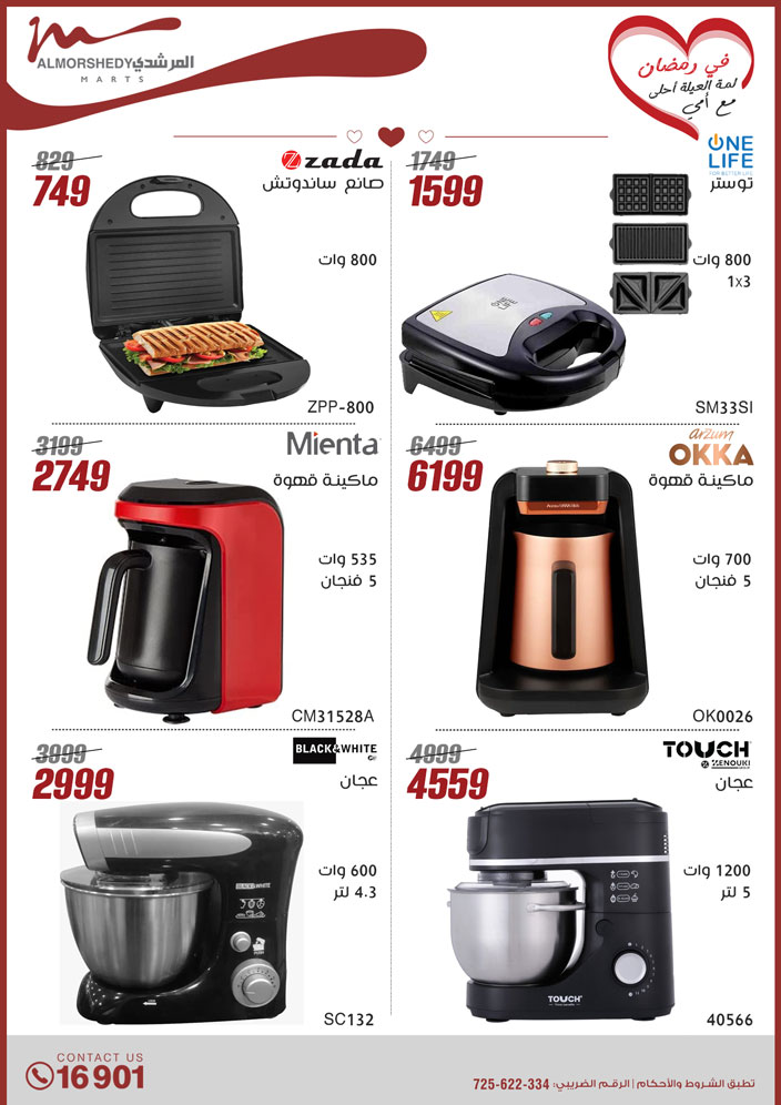 almorshedy offers from 9mar to 9mar 2025 عروض المرشدى من 9 مارس حتى 9 مارس 2025 صفحة رقم 29